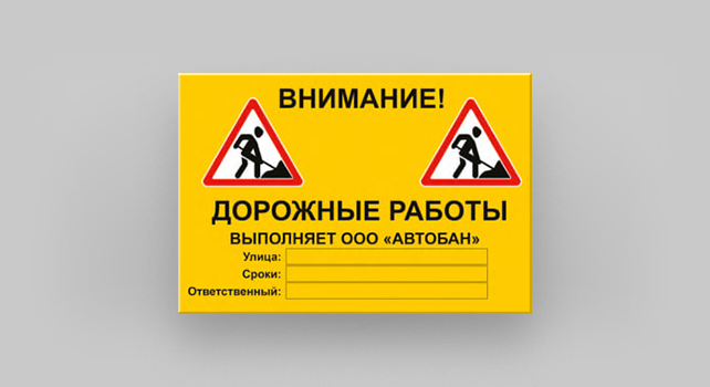 Купить информационный щит дорожный — РусДорЗнак